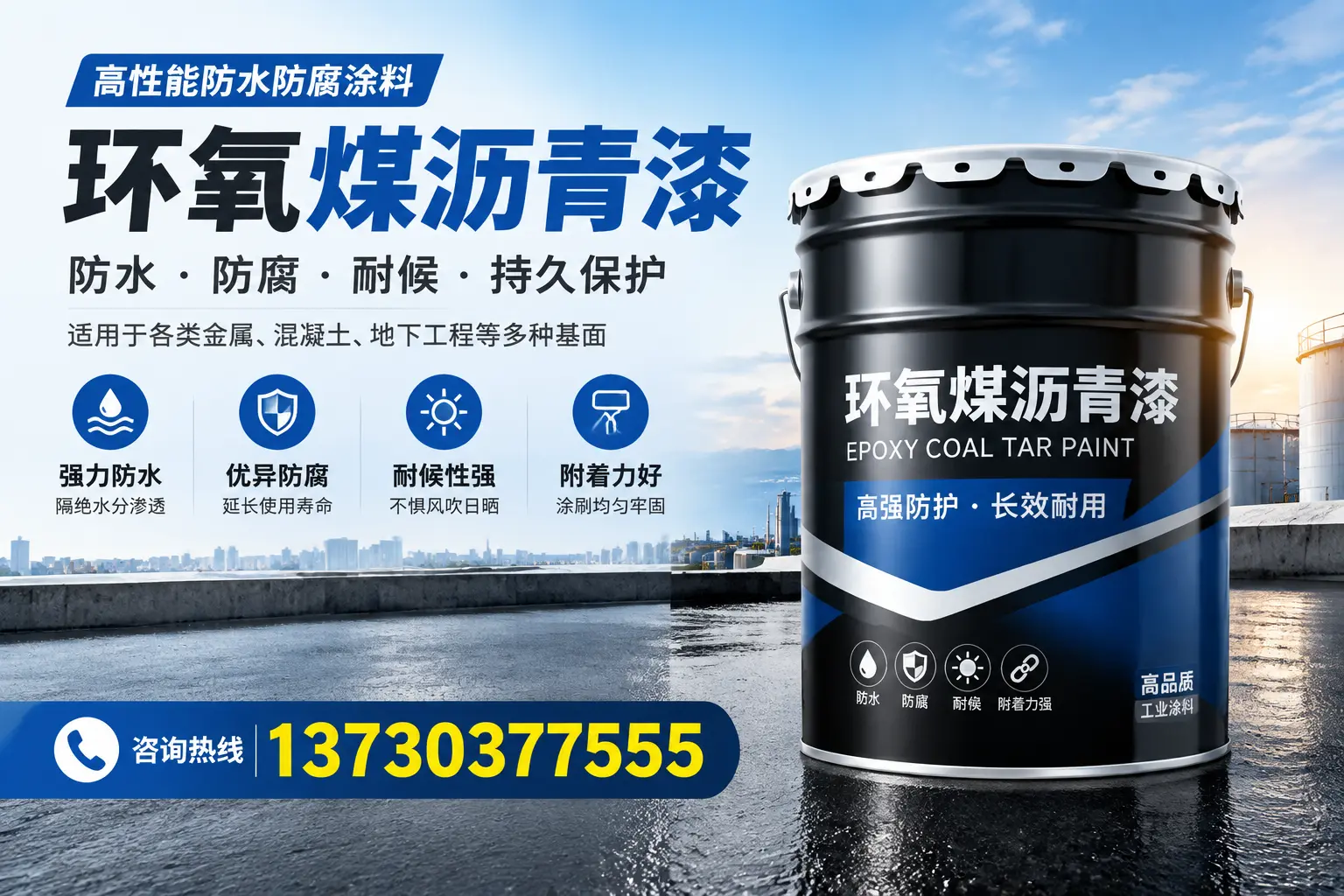 如何判断环氧煤沥青漆的质量？成都消费者指南