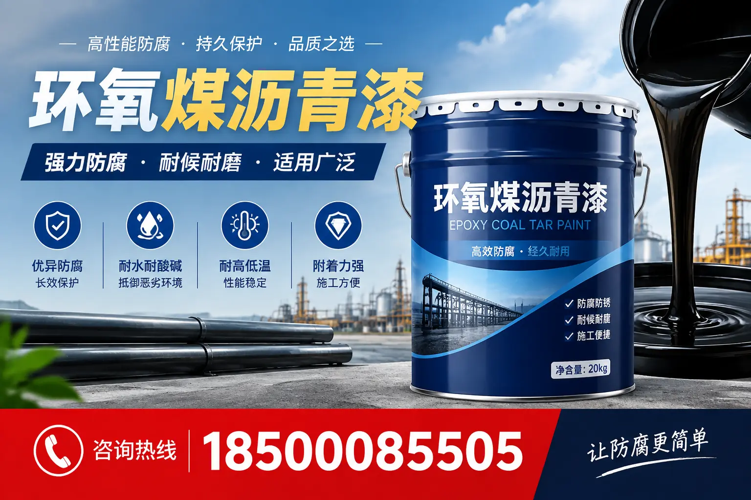 环氧煤沥青漆在不同气候条件下的表现分析，成都适用性