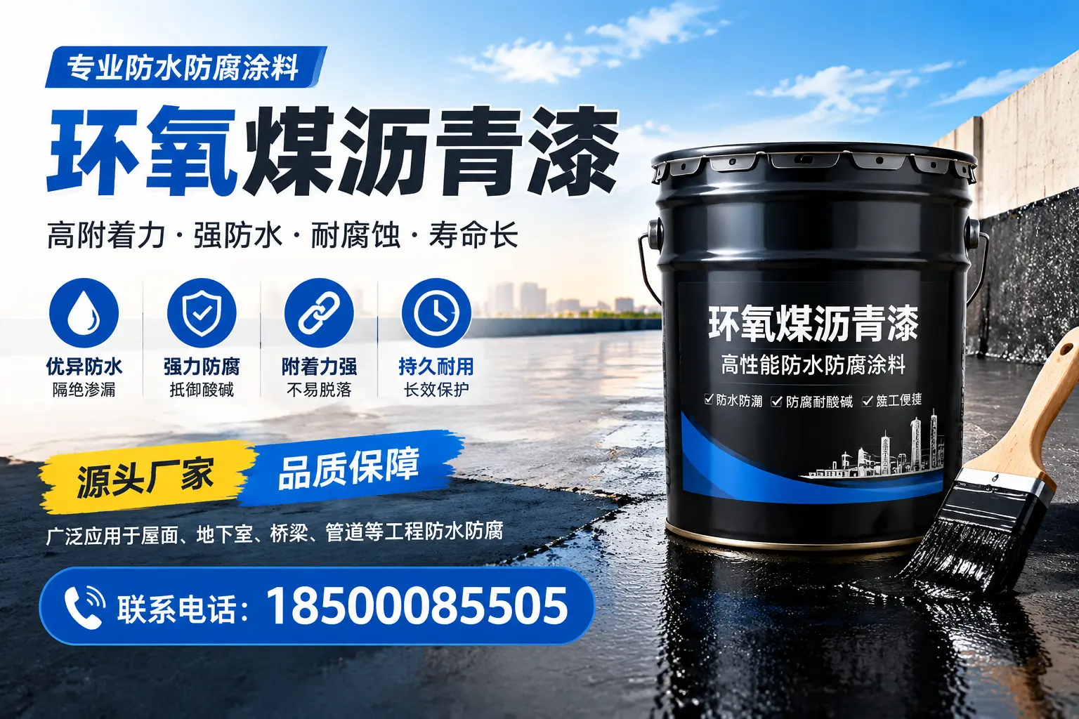 环氧煤沥青漆的施工方法详解，助力成都企业高效完成项目